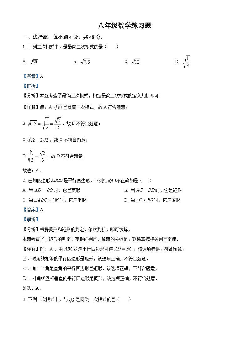 山东省泰安市岱岳区2023-2024学年八年级下学期期中数学试题(解析版)第1页