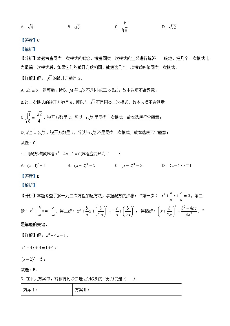 山东省泰安市岱岳区2023-2024学年八年级下学期期中数学试题(解析版)第2页