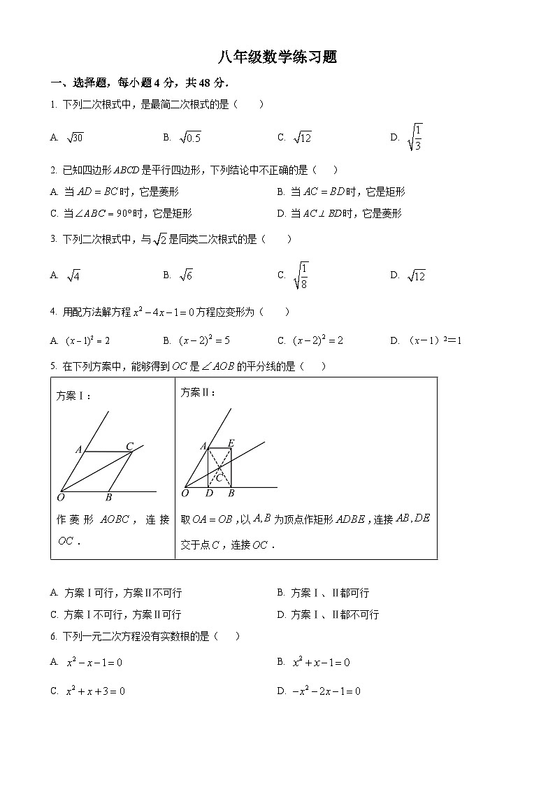 山东省泰安市岱岳区2023-2024学年八年级下学期期中数学试题(原卷版)第1页