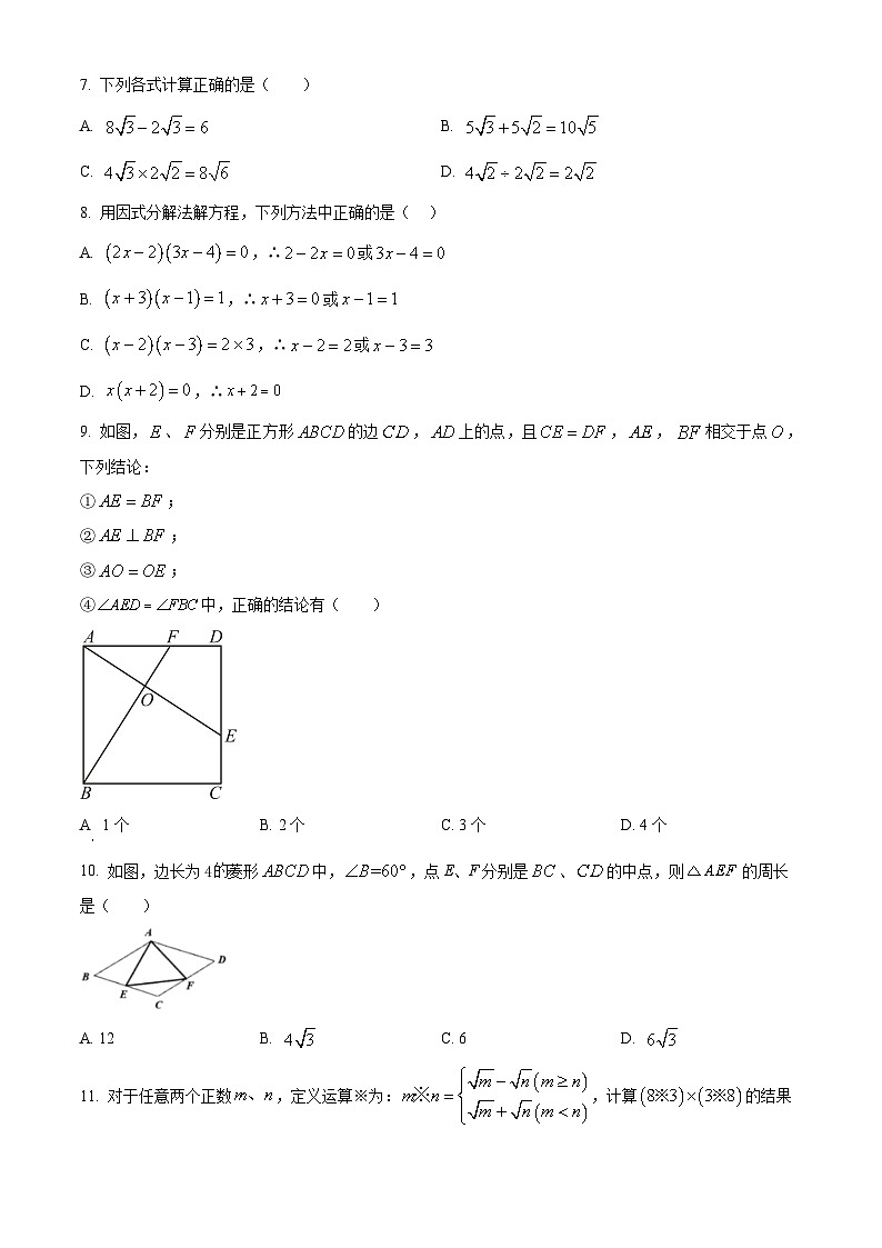 山东省泰安市岱岳区2023-2024学年八年级下学期期中数学试题(原卷版)第2页