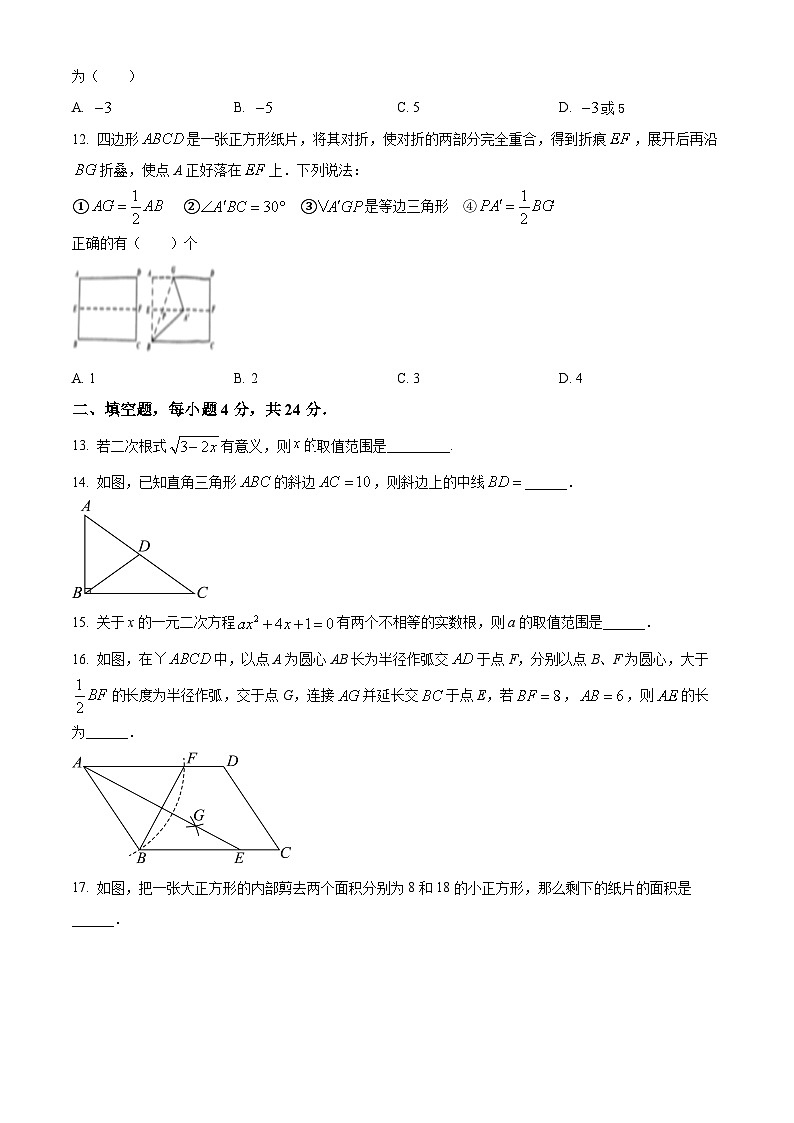 山东省泰安市岱岳区2023-2024学年八年级下学期期中数学试题(原卷版)第3页