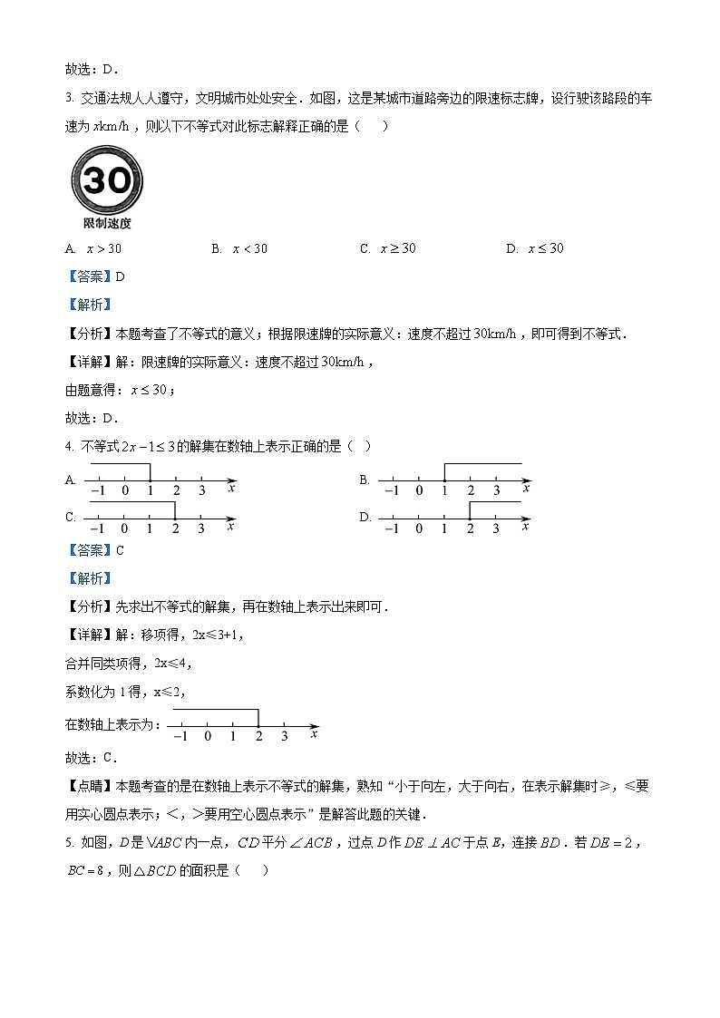 山西省运城市夏县多校2023-2024学年八年级下学期期期中数学试题(解析版)第2页