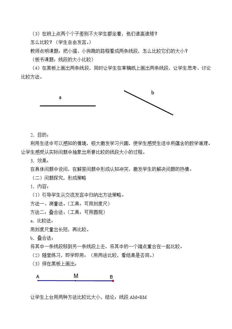 鲁教版(五四制)数学六年级下册 5.2 比较线段的长短_教案第2页