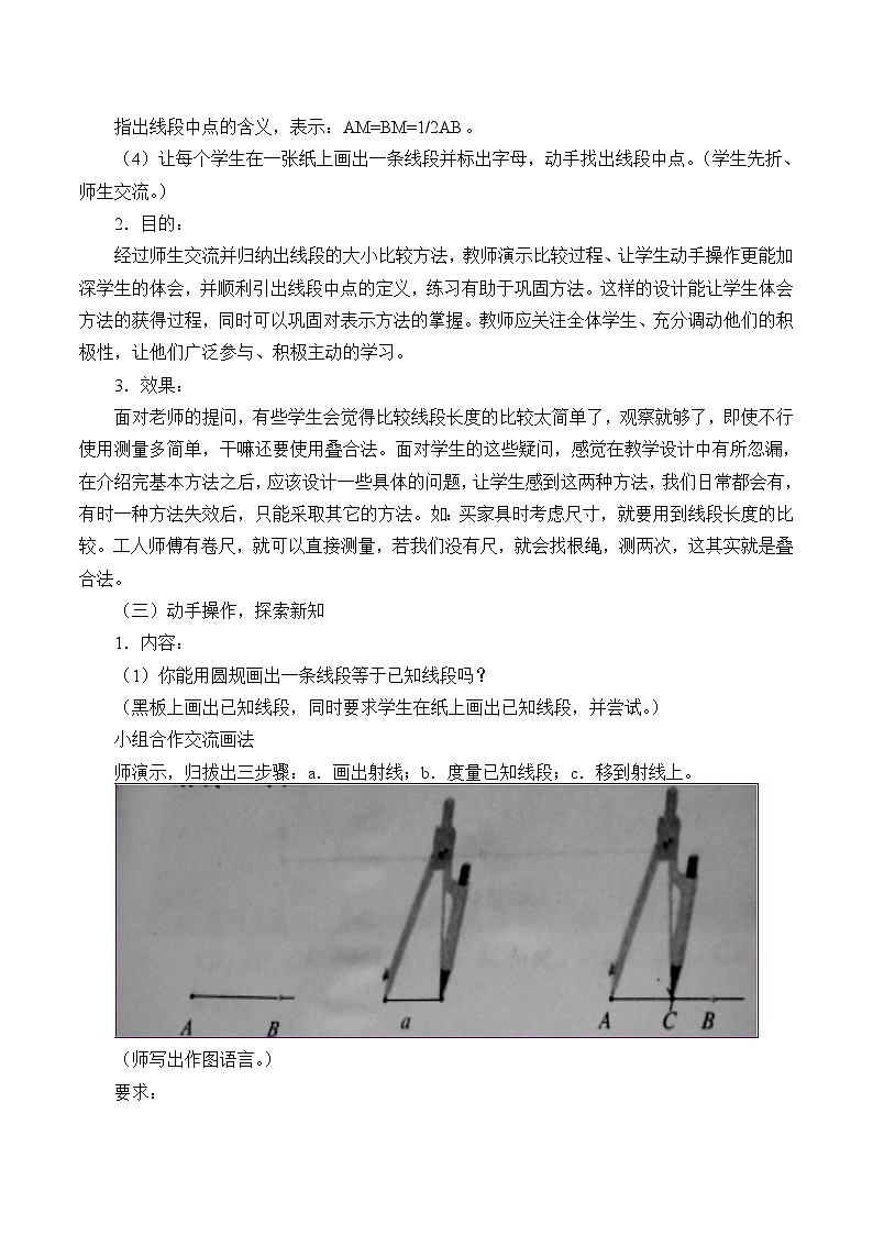鲁教版(五四制)数学六年级下册 5.2 比较线段的长短_教案第3页