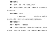 鲁教版 (五四制)六年级下册3 角教案