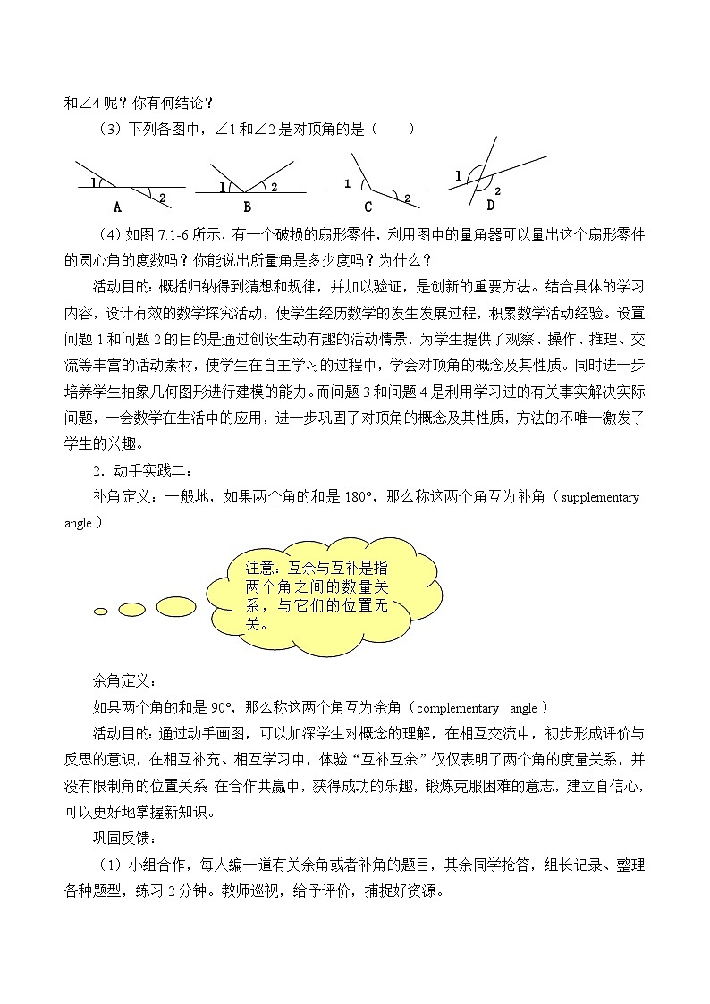 鲁教版(五四制)数学六年级下册 7.1 两条直线的位置关系_教案03