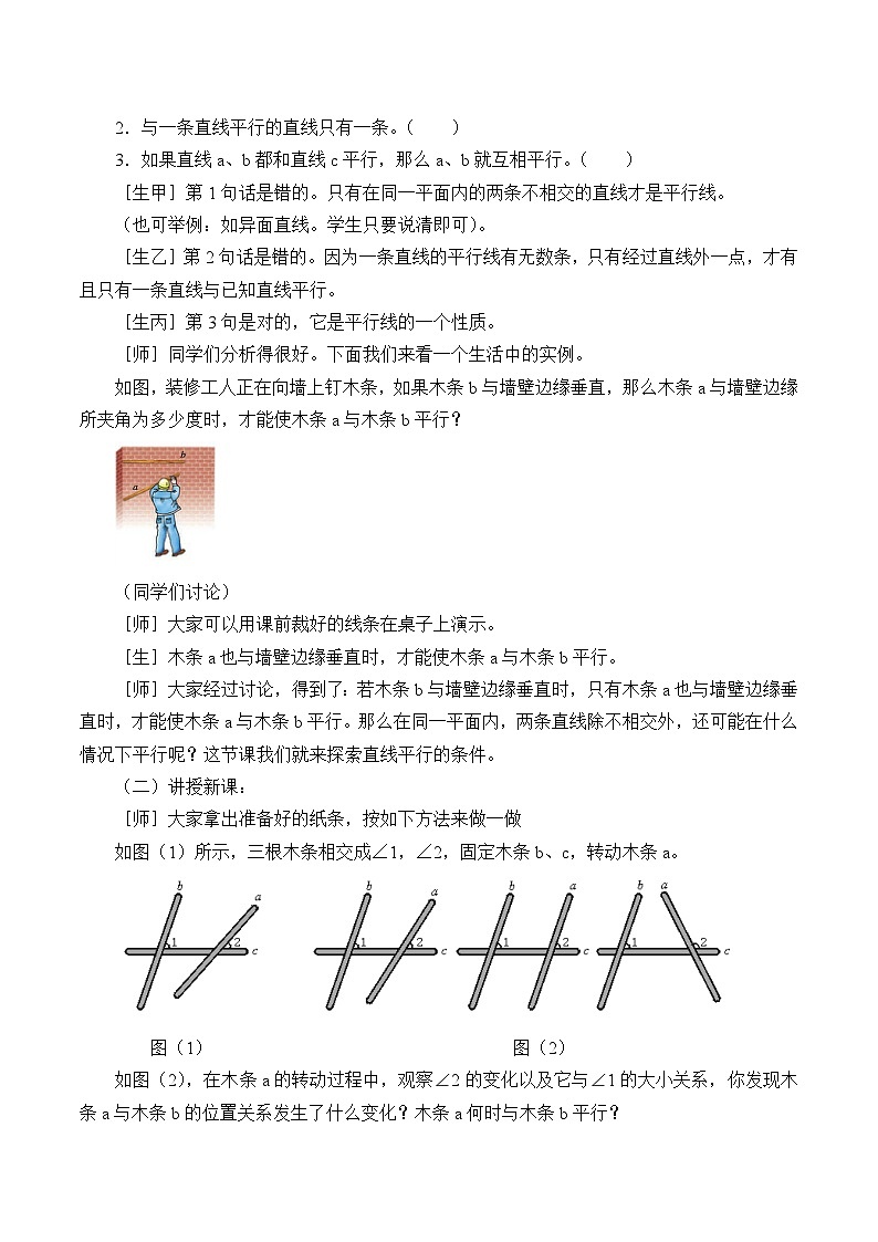 鲁教版(五四制)数学六年级下册 7.2 探索直线平行的条件_教案02