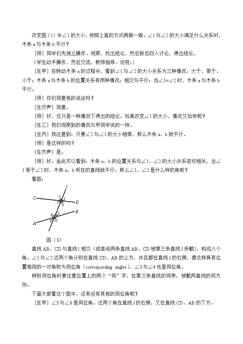 鲁教版(五四制)数学六年级下册 7.2 探索直线平行的条件_教案03