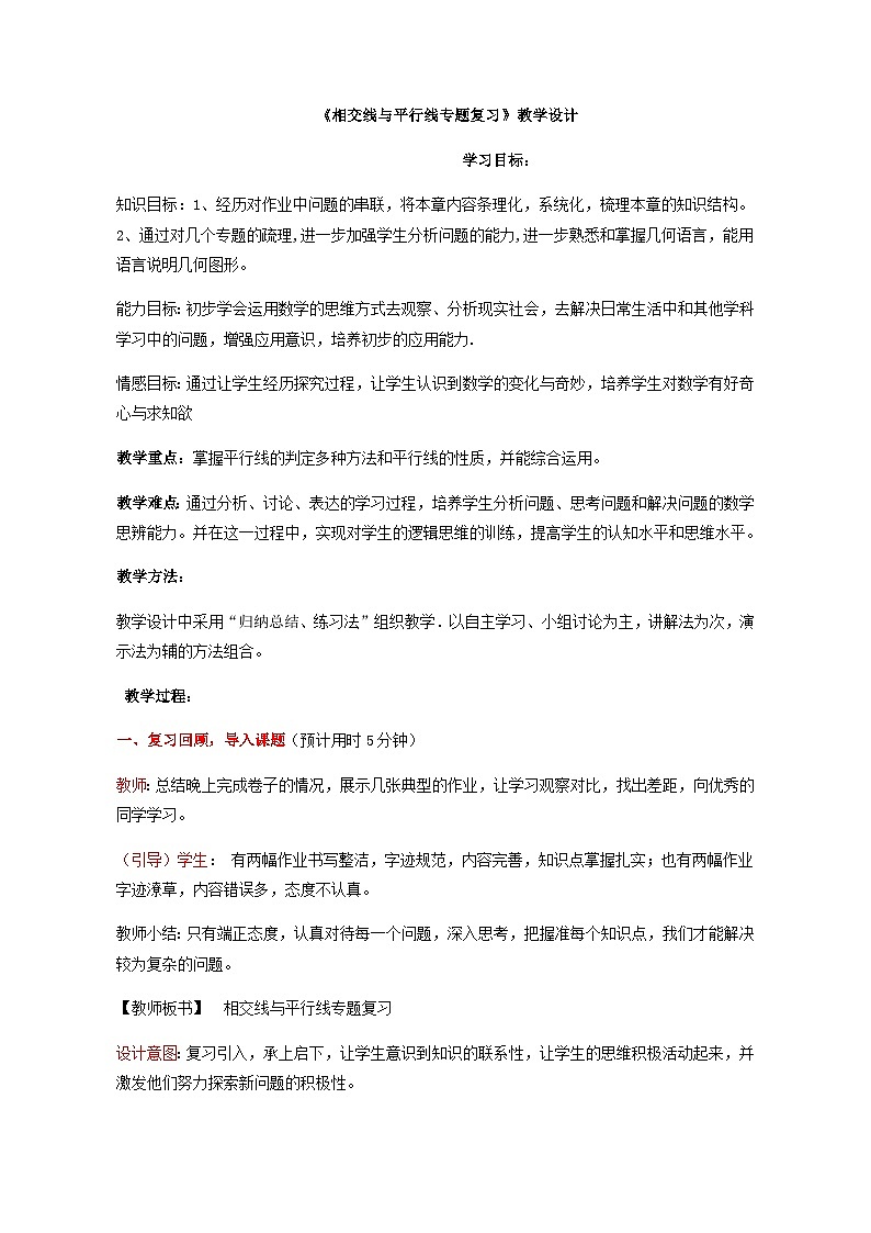 鲁教版(五四制)数学六年级下册 第七章 回顾与思考教案01