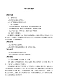 初中数学鲁教版 (五四制)六年级下册4 统计图的选择教案