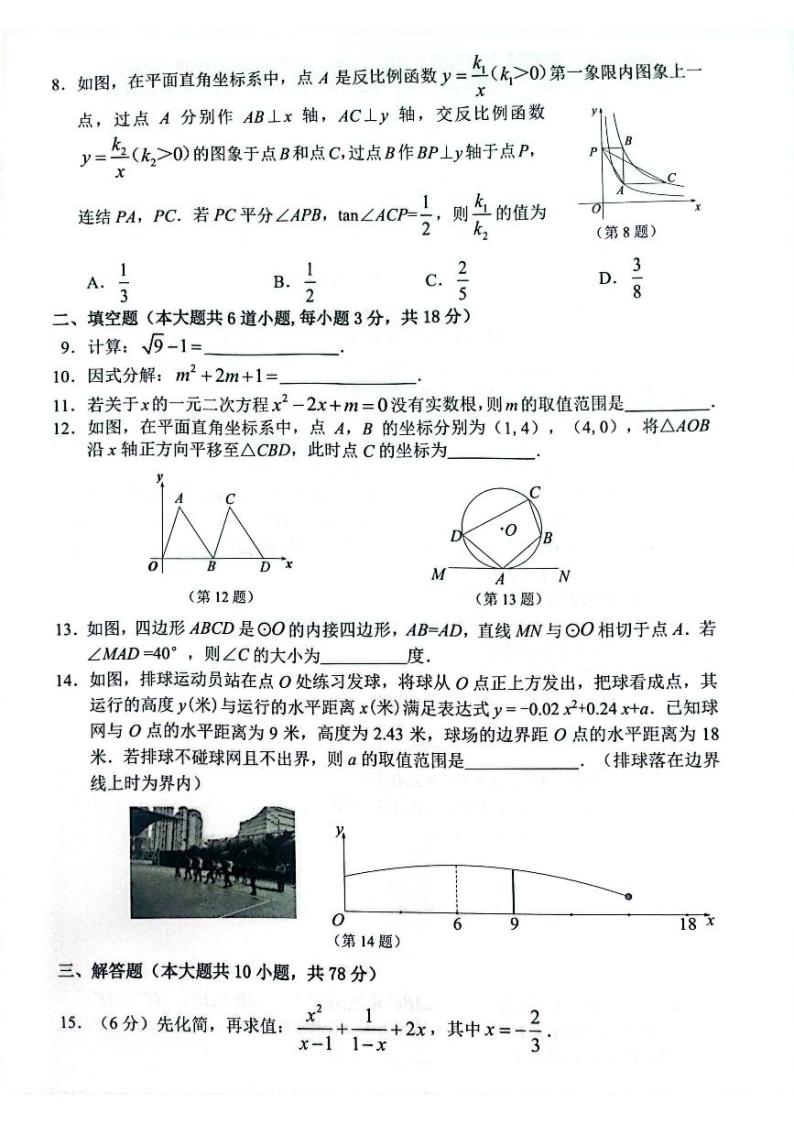 2024年吉林省长春市二道区中考一模数学试题02