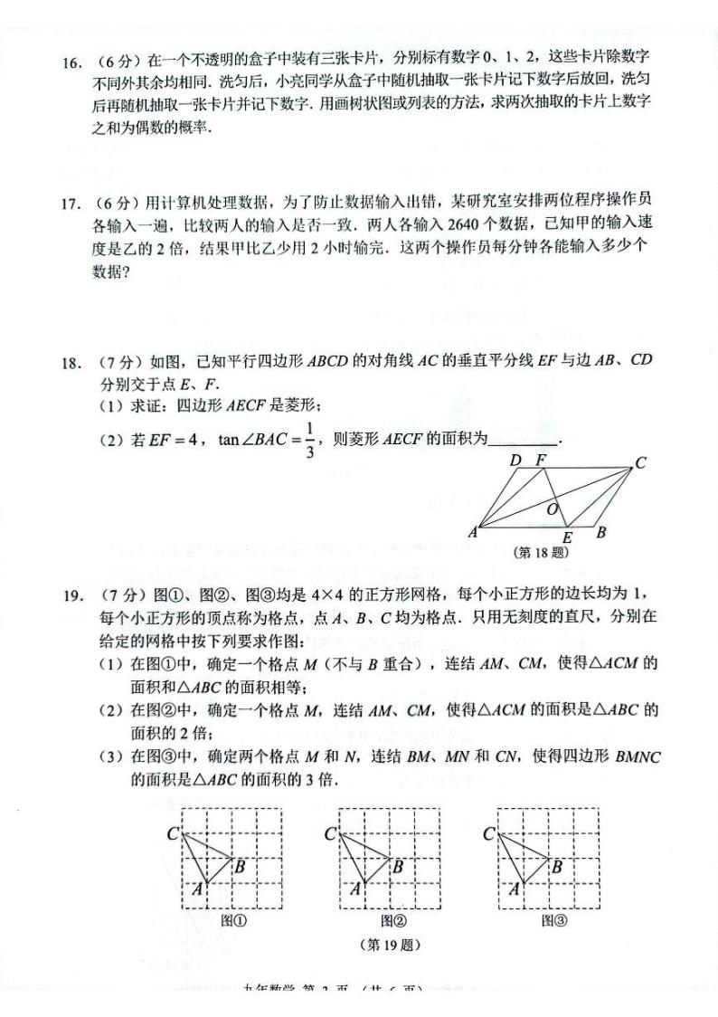 2024年吉林省长春市二道区中考一模数学试题03