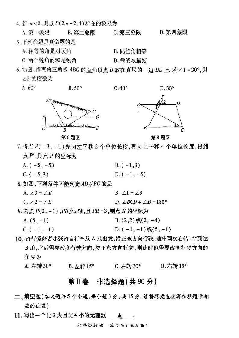 山西省运城市盐湖区2023-2024学年七年级下学期4月期中数学试题+02