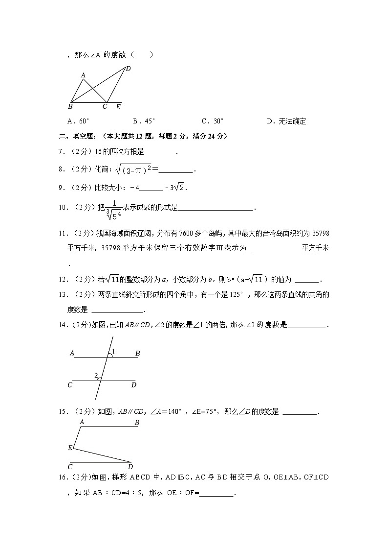 上海市七宝中学附属鑫都实验中学2022-2023学年七年级下学期期中考试数学试卷第2页