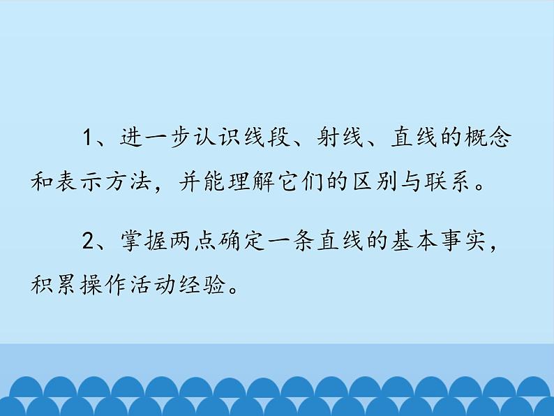 鲁教版(五四制)数学六年级下册 5.1 线段、射线、直线_课件03