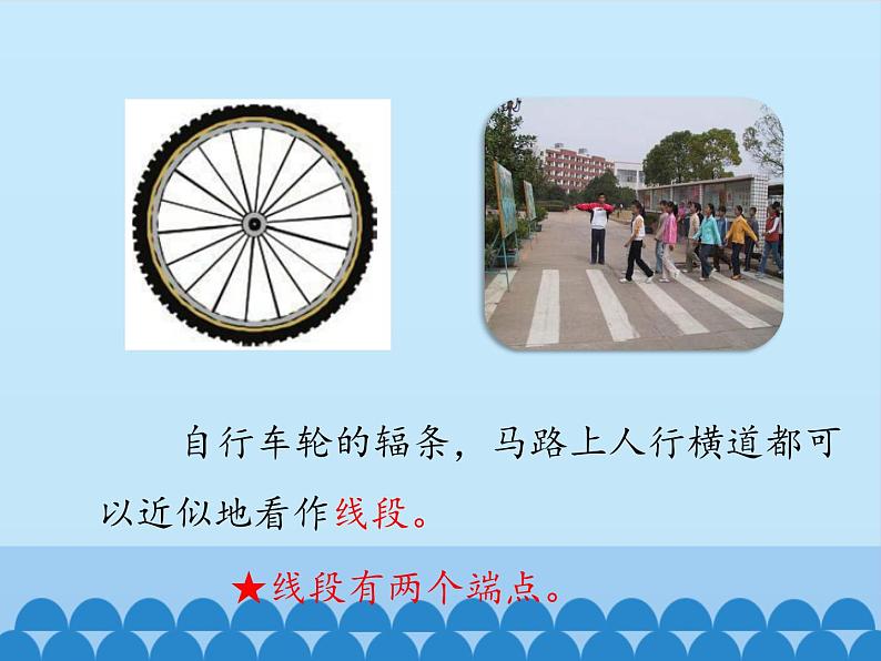 鲁教版(五四制)数学六年级下册 5.1 线段、射线、直线_课件05