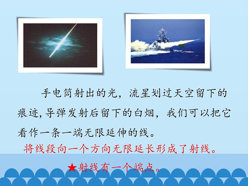 鲁教版(五四制)数学六年级下册 5.1 线段、射线、直线_课件06
