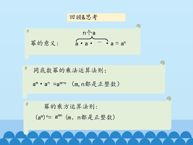 鲁教版(五四制)数学六年级下册 6.2 幂的乘方与积的乘方-积的乘方_课件02