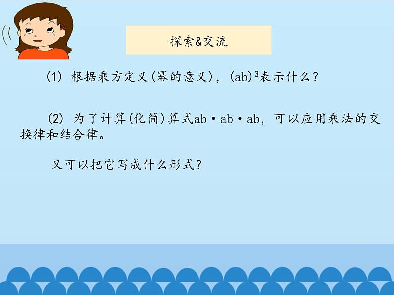 鲁教版(五四制)数学六年级下册 6.2 幂的乘方与积的乘方-积的乘方_课件03