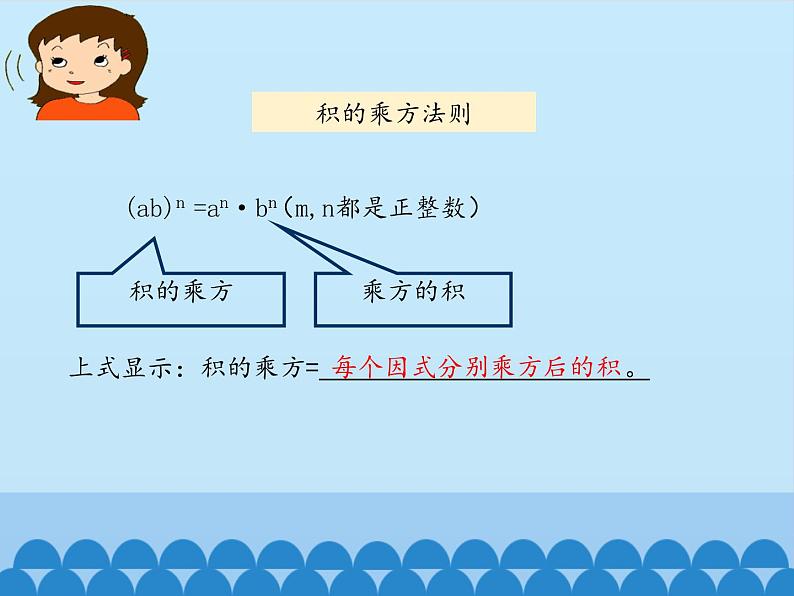 鲁教版(五四制)数学六年级下册 6.2 幂的乘方与积的乘方-积的乘方_课件06