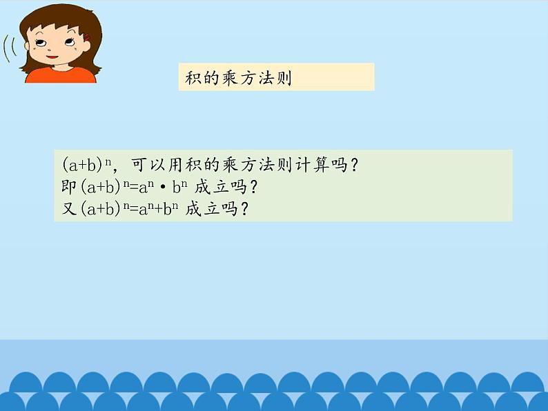 鲁教版(五四制)数学六年级下册 6.2 幂的乘方与积的乘方-积的乘方_课件07