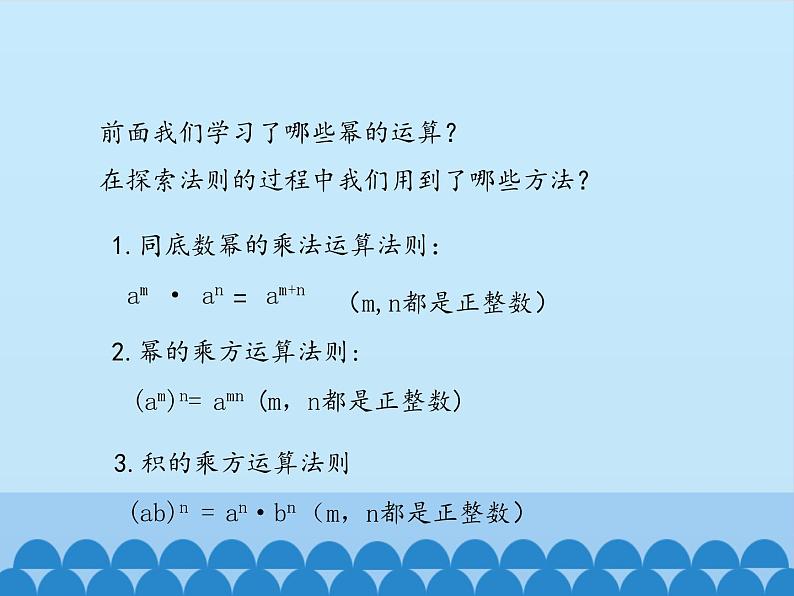 鲁教版(五四制)数学六年级下册 6.3 同底数幂的除法_课件第2页