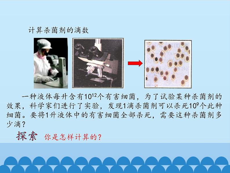 鲁教版(五四制)数学六年级下册 6.3 同底数幂的除法_课件第3页
