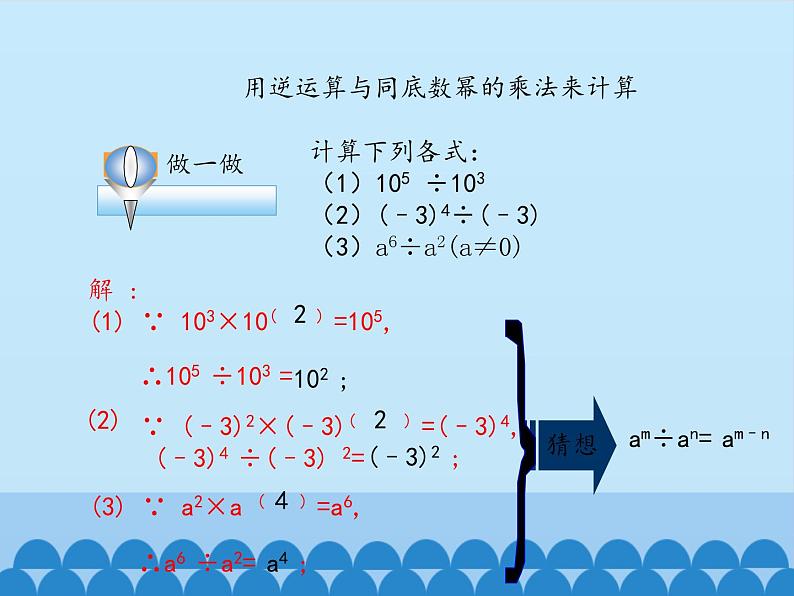 鲁教版(五四制)数学六年级下册 6.3 同底数幂的除法_课件第5页