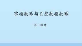 初中数学鲁教版 (五四制)六年级下册4 零指数幂与负整数指数幂多媒体教学课件ppt