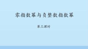 鲁教版 (五四制)六年级下册第六章 整式的乘除4 零指数幂与负整数指数幂课堂教学ppt课件