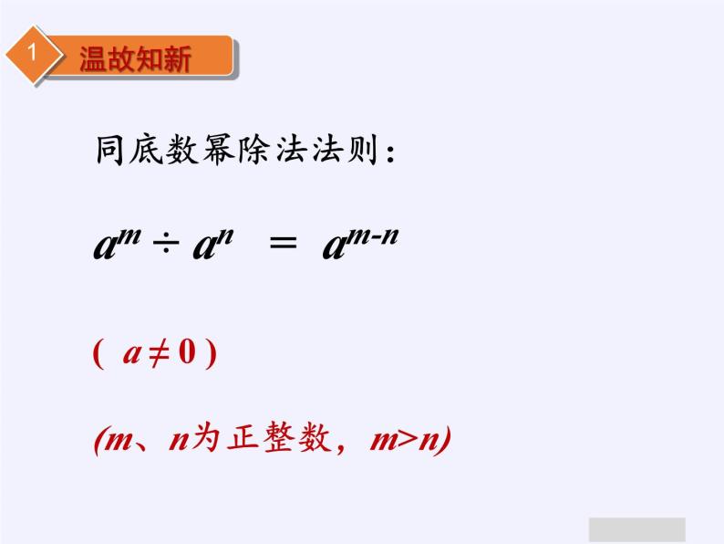 鲁教版（五四制）数学六年级下册 6.4 零指数幂与负整数指数幂课件02