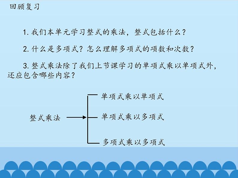 鲁教版(五四制)数学六年级下册 6.5 整式的乘法-第二课时_课件02