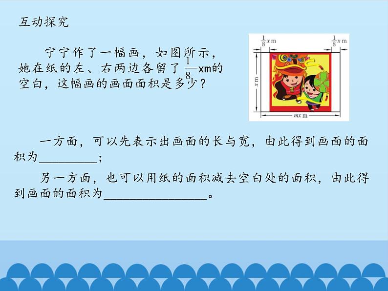 鲁教版(五四制)数学六年级下册 6.5 整式的乘法-第二课时_课件03