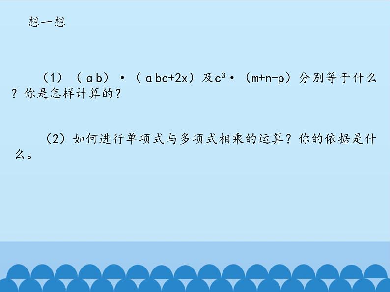 鲁教版(五四制)数学六年级下册 6.5 整式的乘法-第二课时_课件04