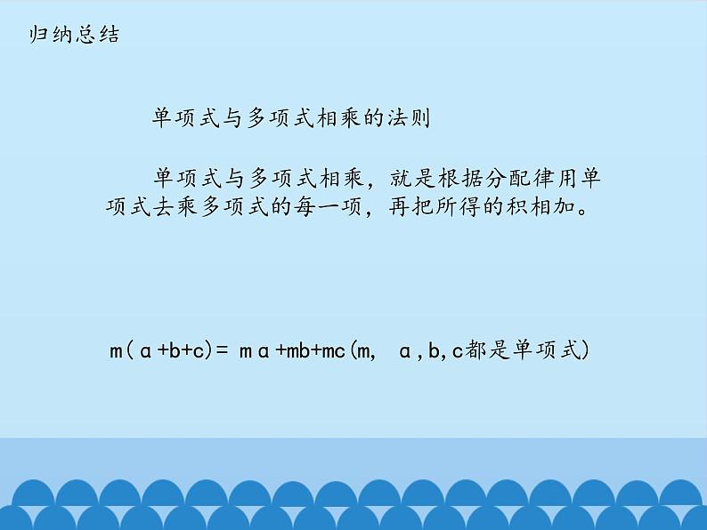 鲁教版(五四制)数学六年级下册 6.5 整式的乘法-第二课时_课件05