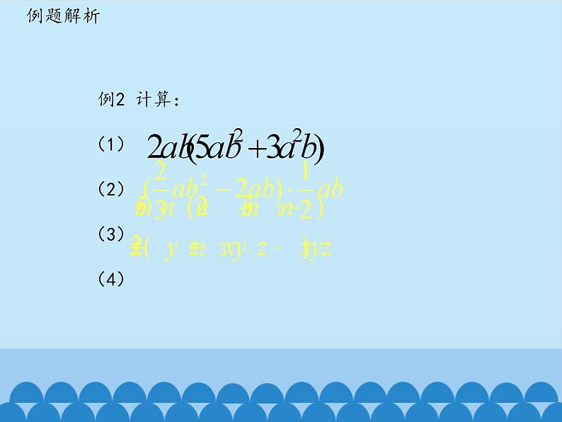 鲁教版(五四制)数学六年级下册 6.5 整式的乘法-第二课时_课件06