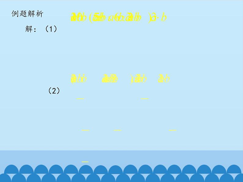 鲁教版(五四制)数学六年级下册 6.5 整式的乘法-第二课时_课件07