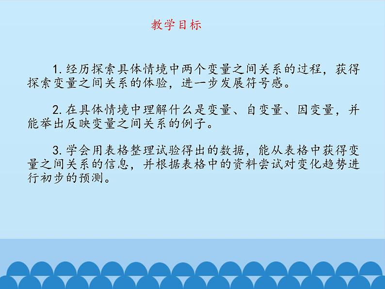 鲁教版(五四制)数学六年级下册 9.1 用表格表示变量之间的关系_课件第2页