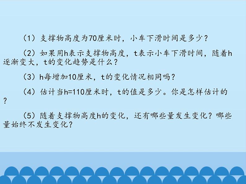 鲁教版(五四制)数学六年级下册 9.1 用表格表示变量之间的关系_课件第6页