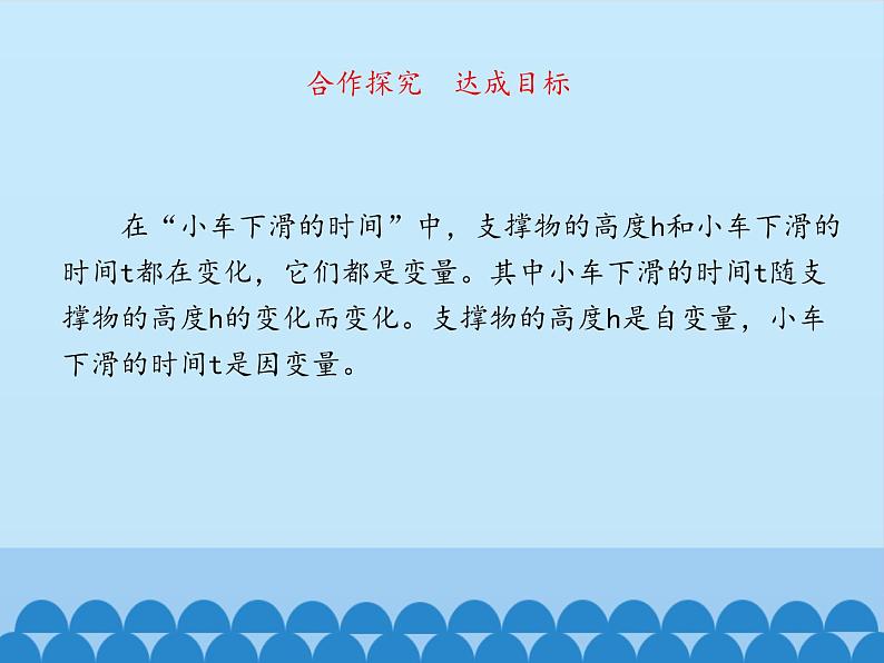 鲁教版(五四制)数学六年级下册 9.1 用表格表示变量之间的关系_课件第7页
