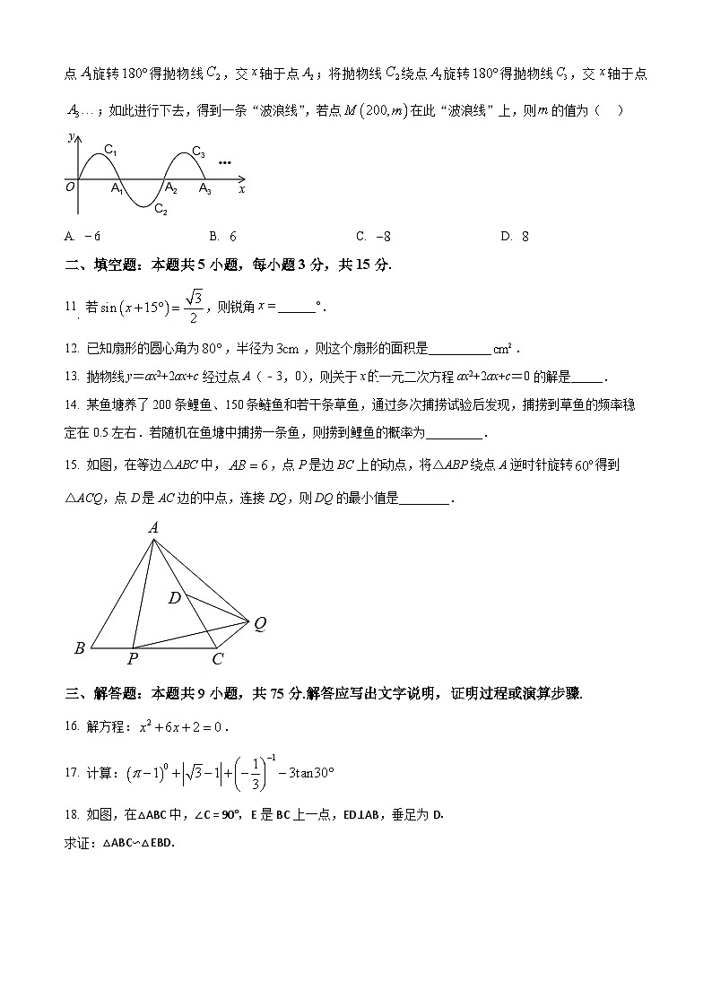 2024年广东省汕头市金平区华侨中学中考一模数学试题(原卷版+解析版)03
