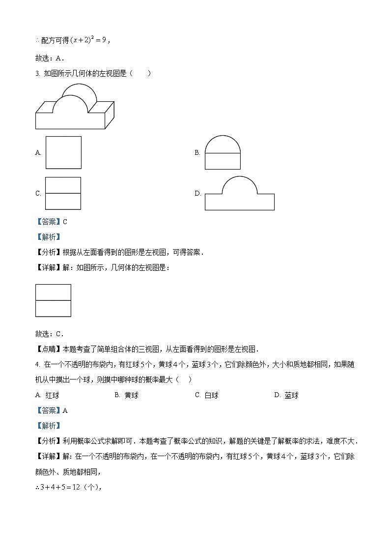 2024年广东省汕头市金平区华侨中学中考一模数学试题(原卷版+解析版)02