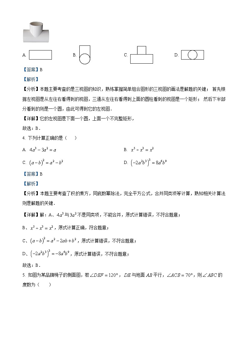 2024年山东省泰安市岱岳区中考一模数学试题(解析版)第2页