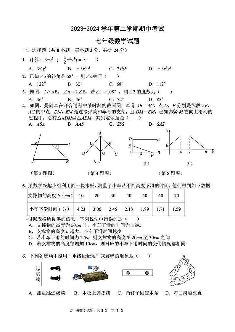 陕西省西安市高新区第三中学2023-2024学年七年级下学期期中数学试题第1页