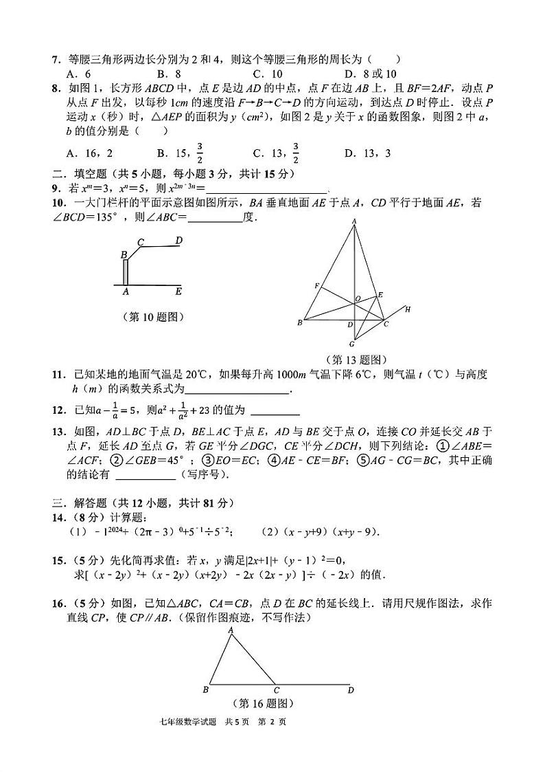 陕西省西安市高新区第三中学2023-2024学年七年级下学期期中数学试题第2页