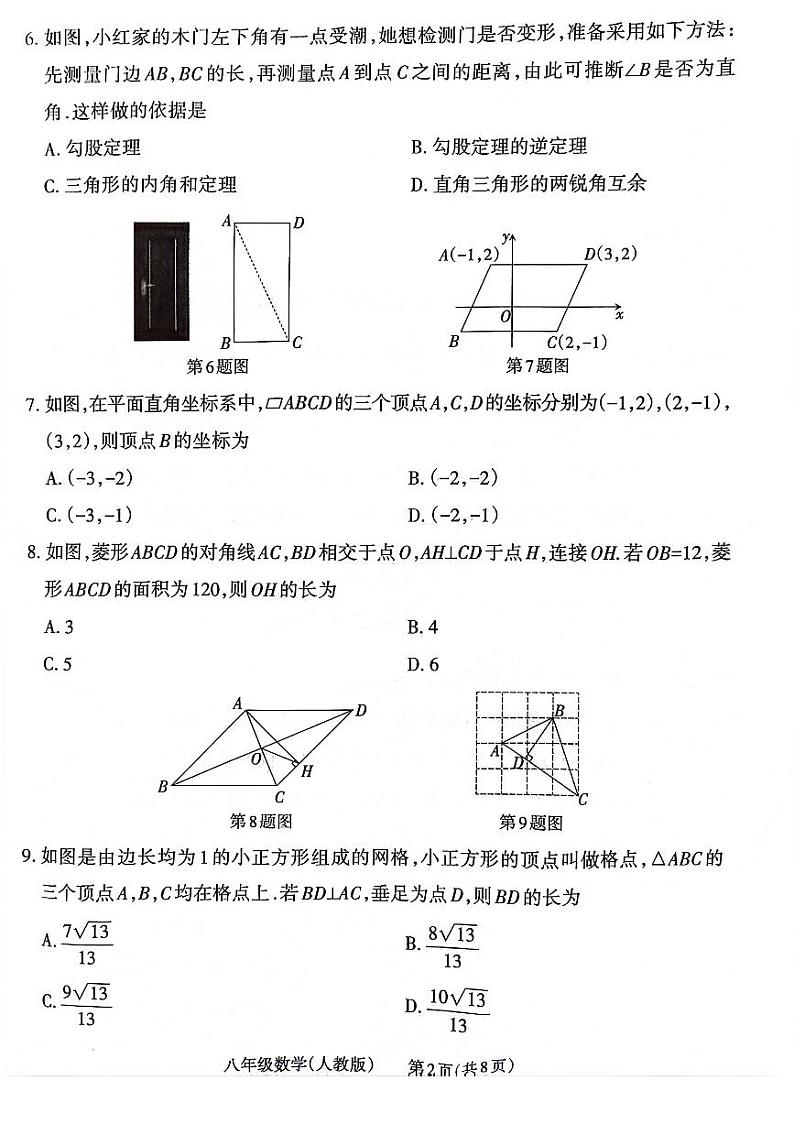 山西省运城市部分学校2023-2024学年八年级下学期期中教学质量监测数学试卷++02