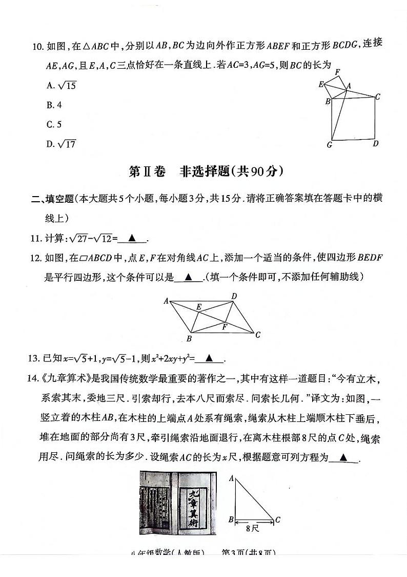 山西省运城市部分学校2023-2024学年八年级下学期期中教学质量监测数学试卷++03