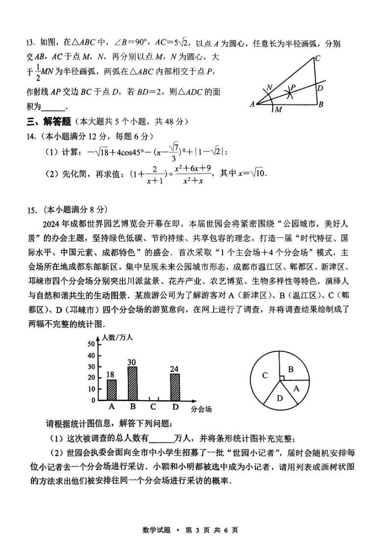 2024年成都市双流区+中考数学适应性二诊考试试题+03