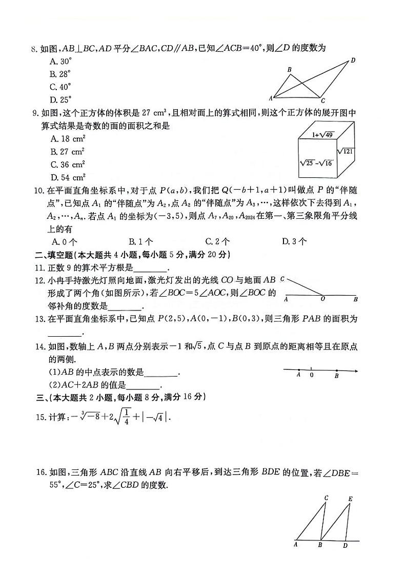 安徽省芜湖市无为市部分学校2023-2024学年下学期七年级期中教学质量检测数学试题(PDF版,含答案)第2页