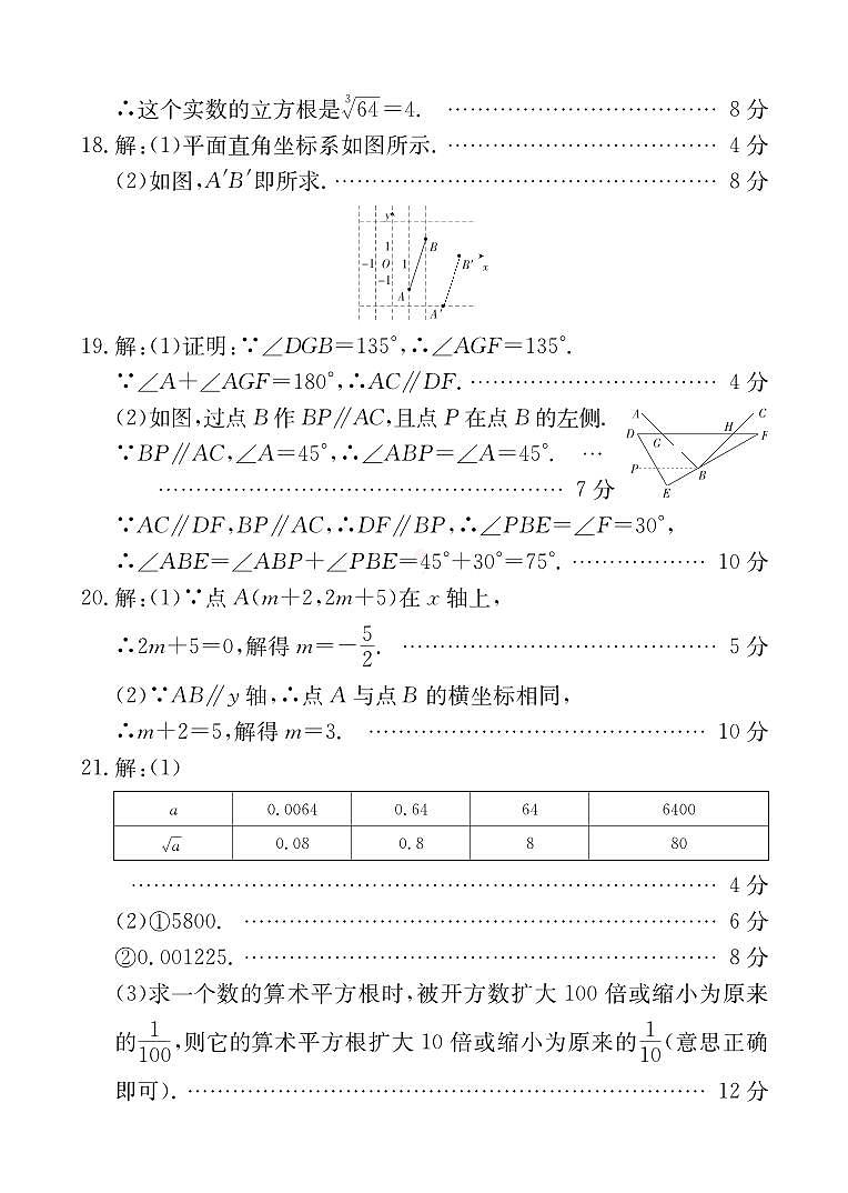 七年级数学答案第2页